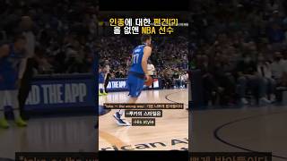 인종에 대한 편견을 없앤 NBA 선수 I Allen Iverson and Jeff Teague talks about Luka I [upl. by Oleta416]