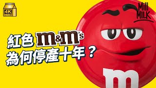 MM｜MampM’s 「只溶喺口 不溶喺手」100度耐熱關鍵在糖殼！紅色MampM’s曾經停產10年！比聰明豆遲出現 在港似乎更受歡迎？兩者食落口如何分辨？有傳停用吉祥物 最後翻生之謎！｜牌子嘢 4K [upl. by Elbas]