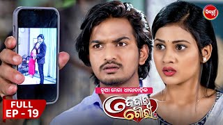 କେଦାର ଗୌରୀ  Kedar Gouri  Full Episode  19  New Odia Mega Serial on Sidharth TV 830PM [upl. by Alison]