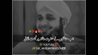 Hazrat Ayesha ra par Tohmat lagai🌾😭 Peer ajmal Raza Qadri bayan [upl. by Charry]