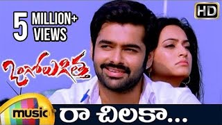 Ongole Githa Telugu Movie HD Songs  Raa Chilaka Music Video  Ram  Kriti Kharbanda  Mango Music [upl. by Nylsoj]