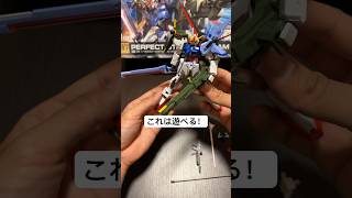 【ガンプラ】HGパーフェクトストライクガンダムを作りましょー！機動戦士ガンダムSEED gundam gunpla 鋼彈模型 shorts 映画 ランチャーストライク ソードストライク [upl. by Nysila]