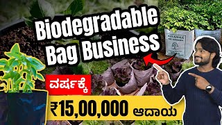 How to Start Biodegradable Plastic Bags Manufacture Business  Plastic Bags Manufacturing in 2024 [upl. by Einnoc]