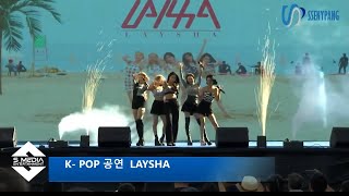 레이샤LAYSHA  Kpop Performance In Mongolia Full Ver [upl. by Iruyas]