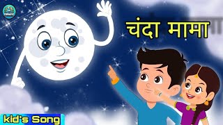 Chanda Mama Door Ke 🌛  kids song in New Version [upl. by Hakeem]