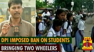 Deapartment of School Education Imposed Ban on Students Bringing Motorcycles to Schools  Thanthi TV [upl. by Shelia]