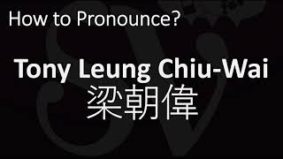 How to Pronounce Tony Leung Chiu Wai 梁朝偉 [upl. by Jorgensen]