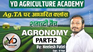 AGRONOMY PART12AGTATGTUPCATETCUETFCINSCCROPPING INTENSITYROTATIONAL INTENSITYMONOCROPPING [upl. by Job]