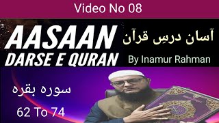 008 AASAAN DARS E QURAN BY INAMUR RAHMAN آسان درسِ قرآن SURAH BAQRAH 62 TO 74 [upl. by Figueroa]