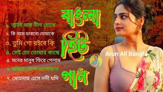 বাংলা সিনেমার হিট গান  bengali movie all hit song  kumar sanu  babul supriya  bangla hit gaan2 [upl. by Durgy]