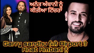 Garry sandhu ਮਿਲੇ Airport ਤੇ Anat Ambani ਨੂੰ viralvideo viralreels viralshort viralvideos duet [upl. by Olenka]