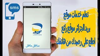 اطلع على رصيدك عبر الانترنت [upl. by Raclima]