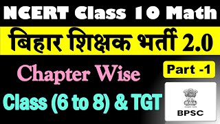 NCERT Math Bpsc Tre Exam Bihar 2nd phase Teacher Exam [upl. by Web]