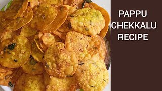 క్రిస్పీ పప్పు చెక్కలు Crispy Pappu Chekkalu in Telugu Chekkalu Recipe in Telugu Pappu Chekkalu [upl. by Zahavi]