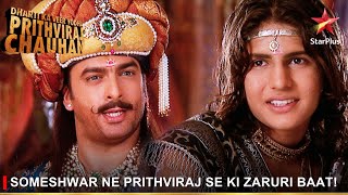 Dharti Ka Veer Yodha Prithviraj Chauhan  Someshwar ne Prithviraj se ki zaruri baat [upl. by Amalea]