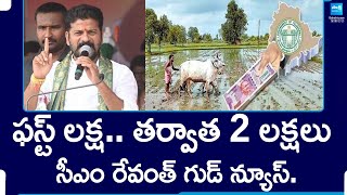 First Phase Of Farmers Crop Loan Waiver In Telangana  CM Revanth Reddy  Sakshi TV [upl. by Berkly]