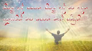 Siyalu de Sapayana  සියලු දේ සපයන  Sinhala geethika  Sinhala hymn [upl. by Ahsieka]