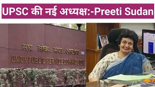 UPSC New Chairman  Preeti Sudan  जाने कौन है और क्यूँ चर्चा में रहती हैं [upl. by Jammal240]