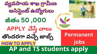 వ్యవసాయ శాఖ గ్రామీణ అసిస్టెంట్ jobs 2024  KVK RECRUITMENT 2024 KVK JOBS  LATEST TELUGU JOBS [upl. by Ibbison]