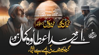 Heart Touching Hamd 2024  Ay Khuda Ata Wo Kamal Ho  Muhammad Ahsan Rahimi  Emotional Dua [upl. by Jane983]