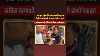 Election Commission campaigning for BJP candidate in Nagpur Central Video raises serious questions [upl. by Culley767]