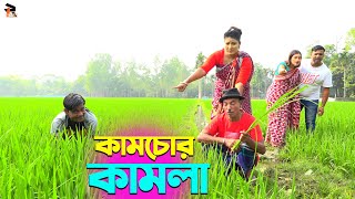 তাঁরছেরা ভাদাইমার সেরা হাসির কৌতুক কামচোর কামলা  Kamchor Kamla  Tarchera Vadaima  New Koutuk 2024 [upl. by Sillyrama648]