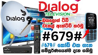 Dialog tv channels activation  dialog tv ussd code  how to activate dialog tv channels📡📺🔥 [upl. by Yticilef]