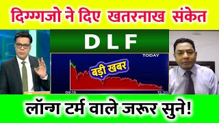 DLF share news today DLF share news dlf share analysis dlf share target dlf share news today [upl. by Morey]