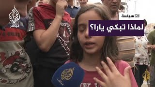 مراسلة الجزيرة مباشر تواسي طفلة انهارت باكية ما الذي حدث على الهواء؟ [upl. by Patsy488]