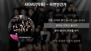 AKMU악뮤  라면인건가 가사Lyrics [upl. by Laenej]