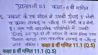 Class 8 math 111 Q5 in Hindi Bihar board [upl. by Anilosi575]