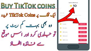 How to Buy TikTok Coins In Pakistan Qater India Afghanistan  Buy TikTok Coins  Fcs official [upl. by Miranda]