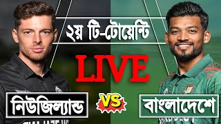 LIVE Bangladesh vs New Zealand 2nd T20 match Score  BAN vs NZ LIVE  Live Cricket Match Today [upl. by Adnawat]