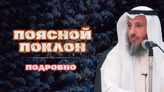 Поясной поклон Подробно Шейх Усман Аль Хамис [upl. by Garceau195]