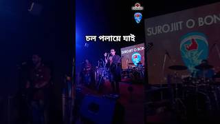 Faguni Purnima Rate Chol Polaye Jai  Surojiit O Bondhura surojitchatterjee Live [upl. by Martha]