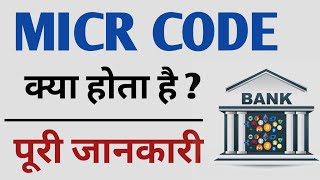 MICR Code  What is MICR Code  MICR Code Kya Hota Hai [upl. by Aenad]