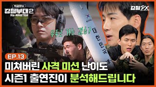 강철부대2 13화리뷰 드디어 결승에서 만난 UDT와 특전사 그리고 특수부대 출신 대항군 보스 마지막화 스포박갈량의 강철부대2 ReMASTER Ep13 [upl. by Maren]