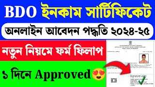 WB BDO Income Certificate Online Apply 2024edistrict Income Certificate Apply Online [upl. by Orpheus]