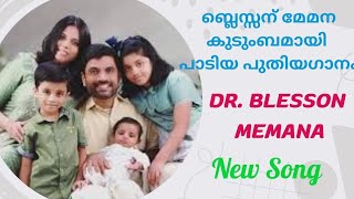 Dr Blesson Memana  New Song  Family song  Christian song Malayalam [upl. by Tracay]