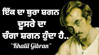 ਸ਼ੇਰ ਦੀ ਧੀ  Khalil Gibran  ਪੰਜਾਬੀ ਕਹਾਣੀਆਂ New  Best Punjabi Short Stories Audiobooks  Punjabistan [upl. by Kendrah]