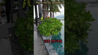 베트남 다낭 M HOTEL DANANG 28층 인피니티풀 다낭 MHOTELDANANG 다낭호텔 DANANGHOTEL [upl. by Trammel]