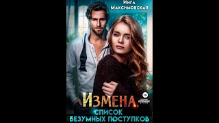 Аудиокнига Любовный Роман  Любовное Фэнтези 251 [upl. by Sanoy]