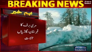 Murree baraf ka qabrastan Gaarian taboot  Murree Incident  SAMAATV  8 Jan 2022 [upl. by Chara167]