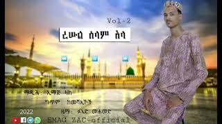 NEBI SELAM ALA  EMAG ZAC  NEW AMHARIC MENZUMA FULL ALBUM Vol2 2022 ነቢ ሰላም ዐላ  ኢማጅ ዛክ አዲስ መንዙማ [upl. by Christye920]