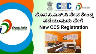 New CSC Registration Process  TEC Certificate  CSC TEC Exam  in Kannada  Raj Guruji [upl. by Lamb]