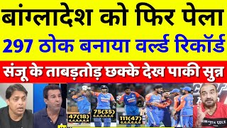 Pak Media Shocked On India Make World Record 297 Runs amp Sanju 111  Ind Vs Ban 3rd T20 Highlights [upl. by Lalittah279]