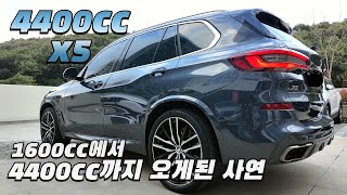 Q8 잡으러 출동한 4400cc x5 amp 호구형이 추천하는 x5 구매가이드 [upl. by Haneehs]