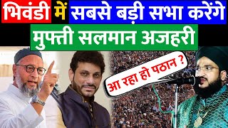 Bhiwandi में सबसे बड़ी सभा करेंगे Mufti Salman Azhari  Asaduddin Owaisi  Maharashtra Election 2024 [upl. by Sokairyk]