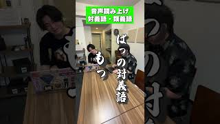 音声読み上げ対義語・類義語ムアンスリン 音声読み上げ 対義語 類義語 [upl. by Leal]