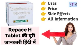 Repace H Tablet Uses Benefits Price Side Effects Full Information in Hindi [upl. by Scottie]